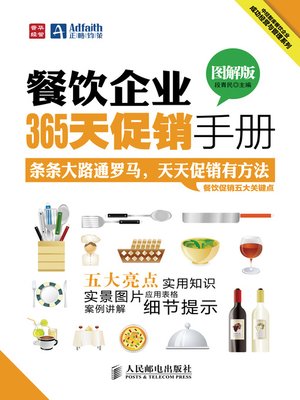 cover image of 餐饮企业365天促销手册（图解版）